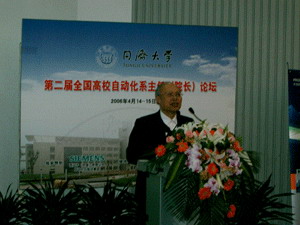 第二届全国高校自动化系主任(经理)论坛