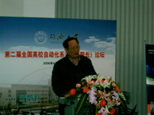 第二届全国高校自动化系主任(经理)论坛