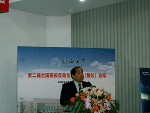 第二届全国高校自动化系主任(经理)论坛